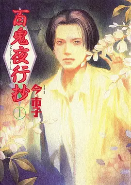 进击的巨人 动漫 2013 谏山创